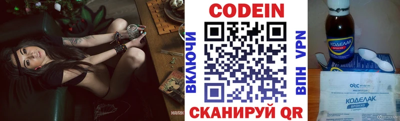 Кодеин Purple Drank  Катайск 